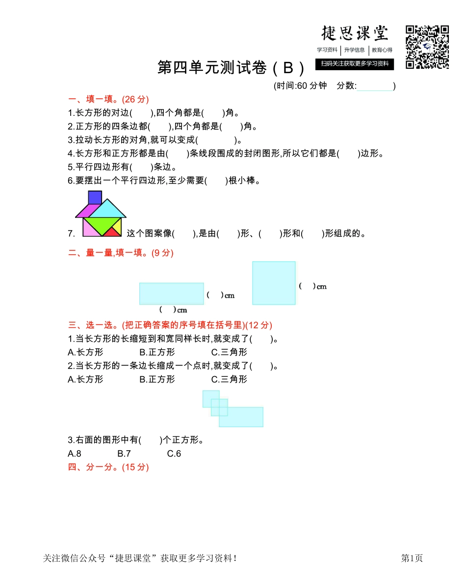 二年级下册数学西师大版第4单元测试卷（B）（含答案）.pdf_第1页
