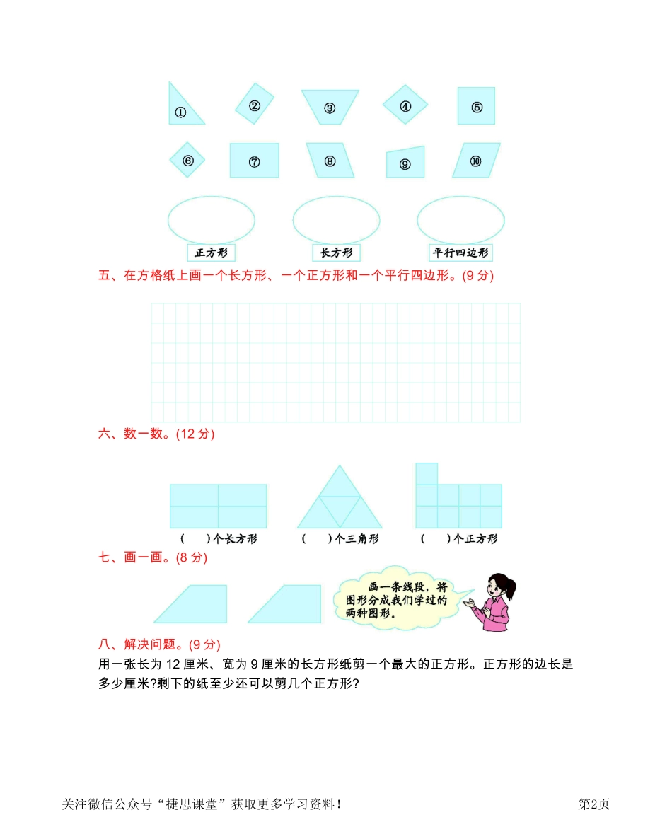 二年级下册数学西师大版第4单元测试卷（B）（含答案）.pdf_第2页