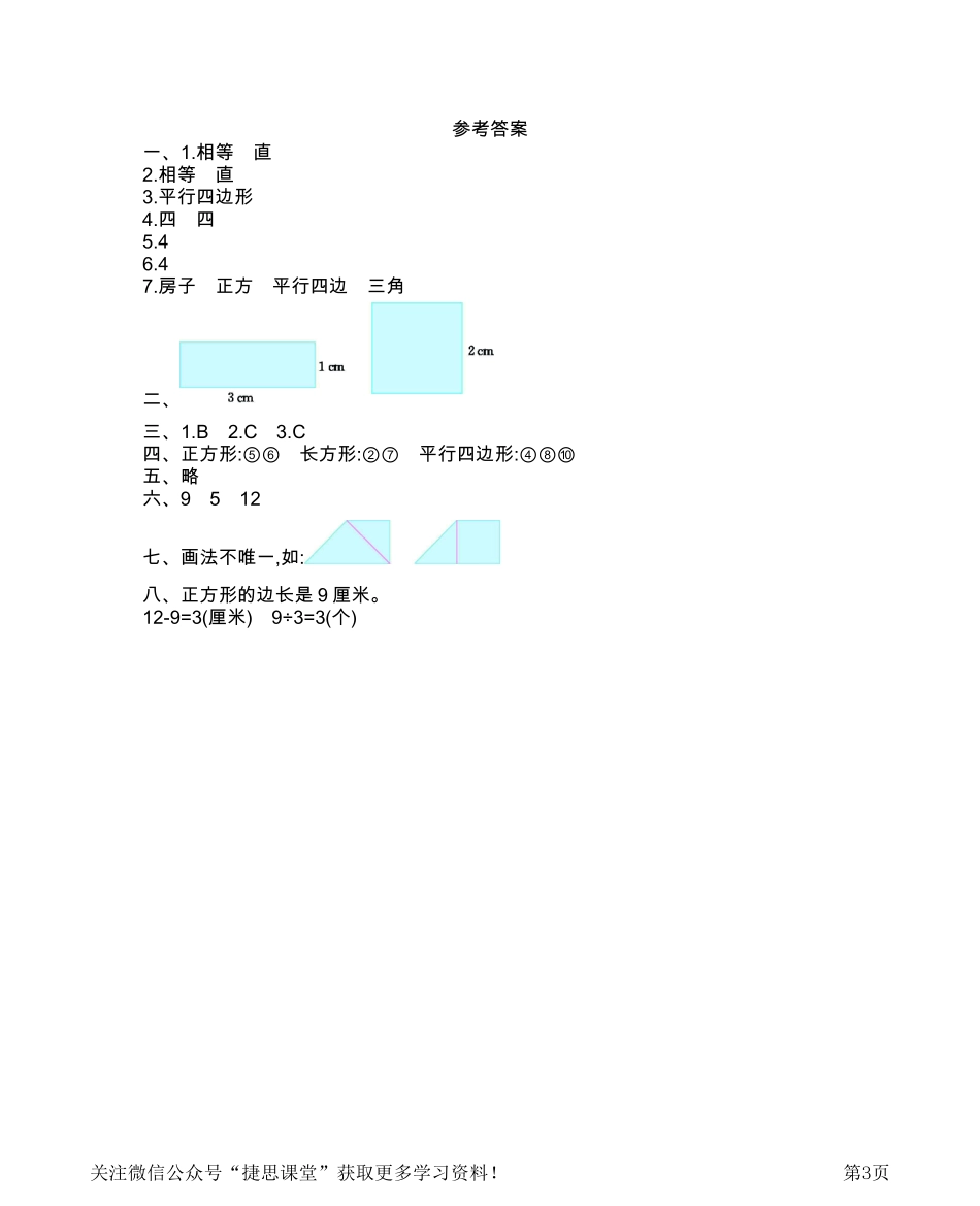 二年级下册数学西师大版第4单元测试卷（B）（含答案）.pdf_第3页