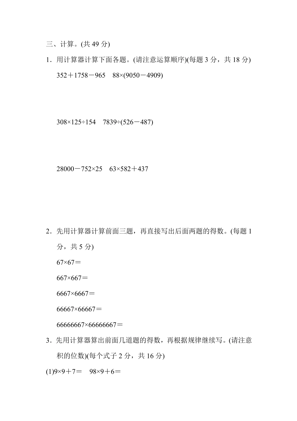 四年级下册数学苏教版周测培优卷6（含答案）.pdf_第2页