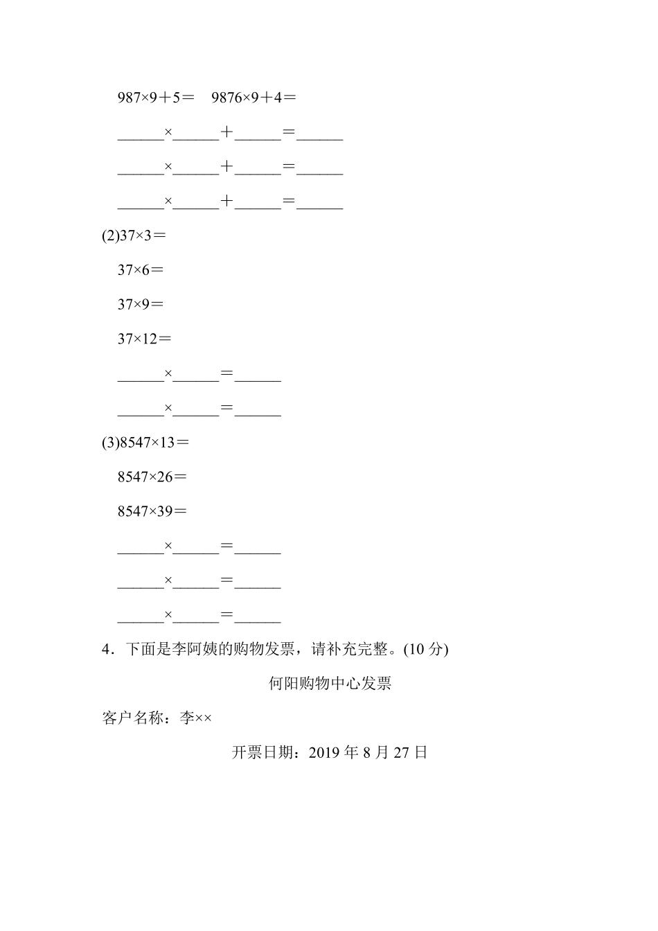 四年级下册数学苏教版周测培优卷6（含答案）.pdf_第3页