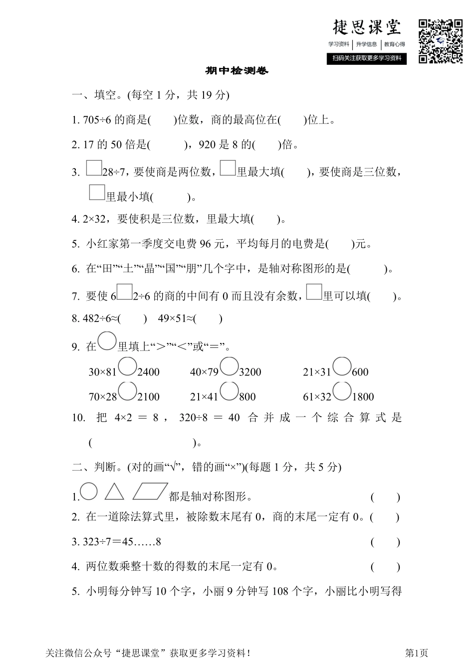 三年级下册数学青岛版期中检测卷（含答案）.pdf_第1页