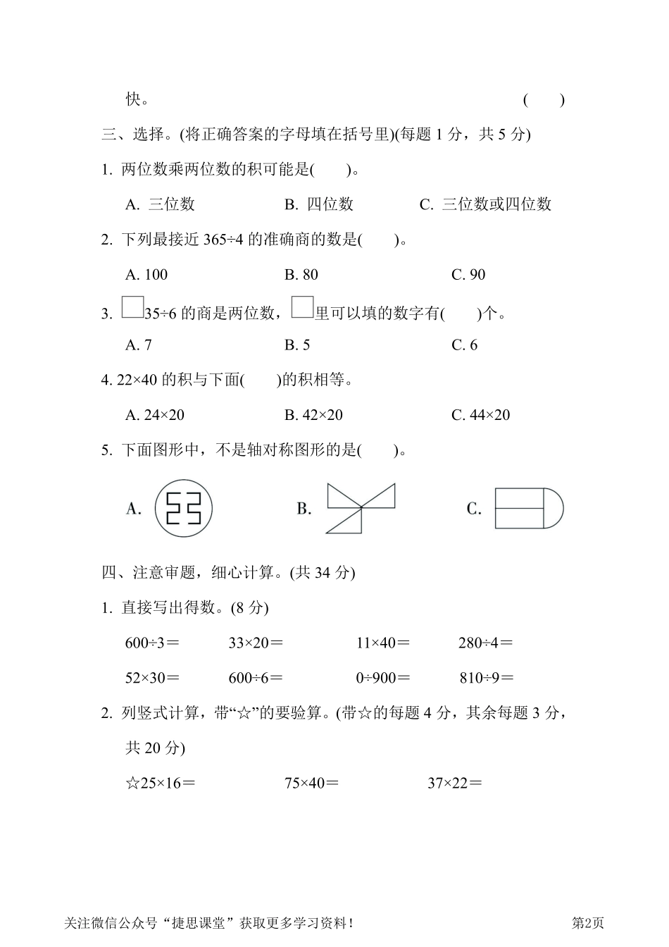 三年级下册数学青岛版期中检测卷（含答案）.pdf_第2页