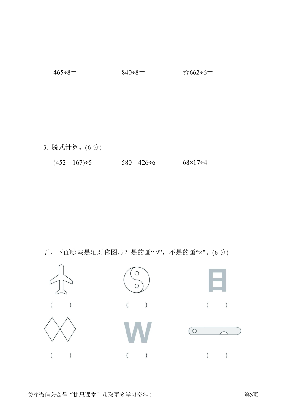 三年级下册数学青岛版期中检测卷（含答案）.pdf_第3页