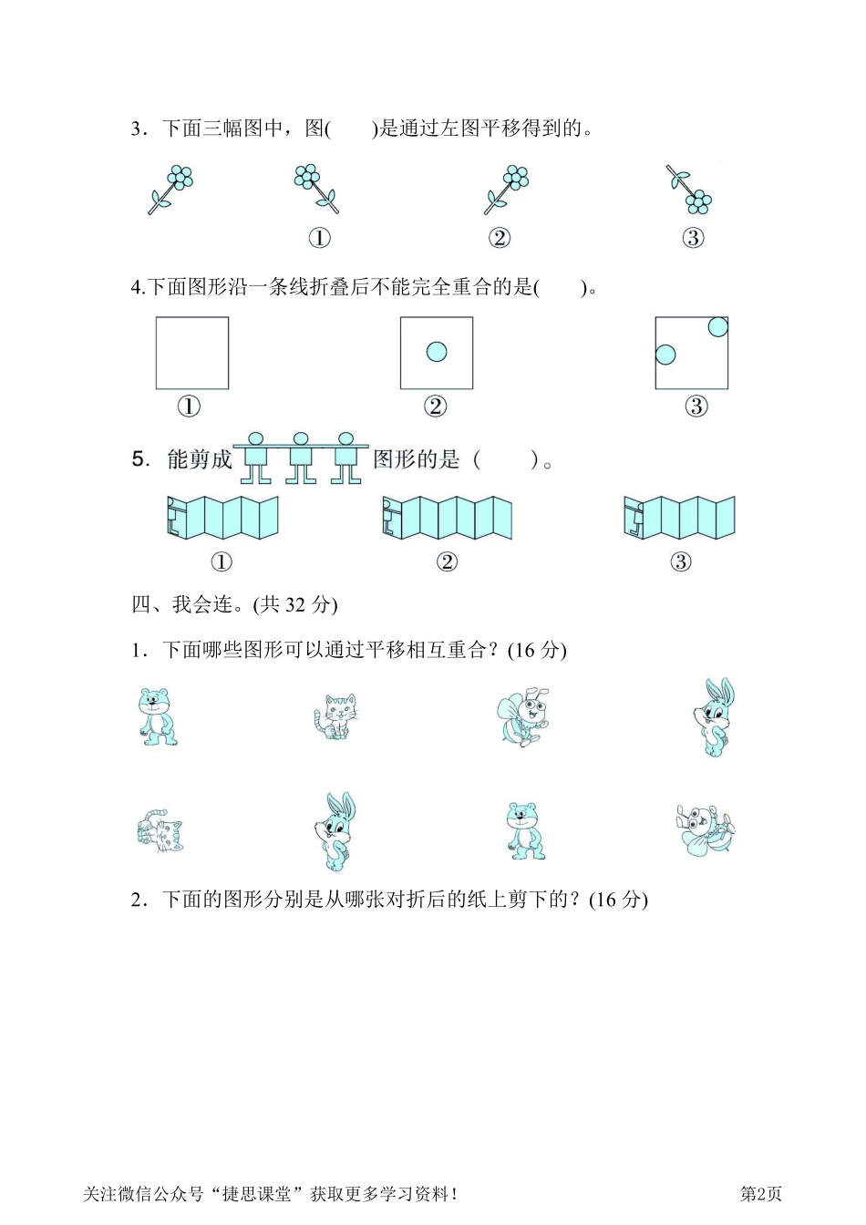 二年级下册数学人教版周测培优卷3图形的运动(一)能力检测卷（含答案）.pdf_第2页