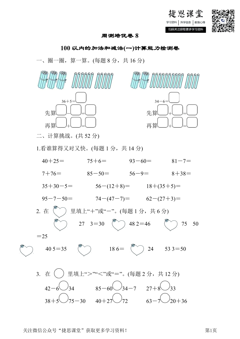 一年级下册数学人教版周测培优卷8（含答案）.pdf_第1页