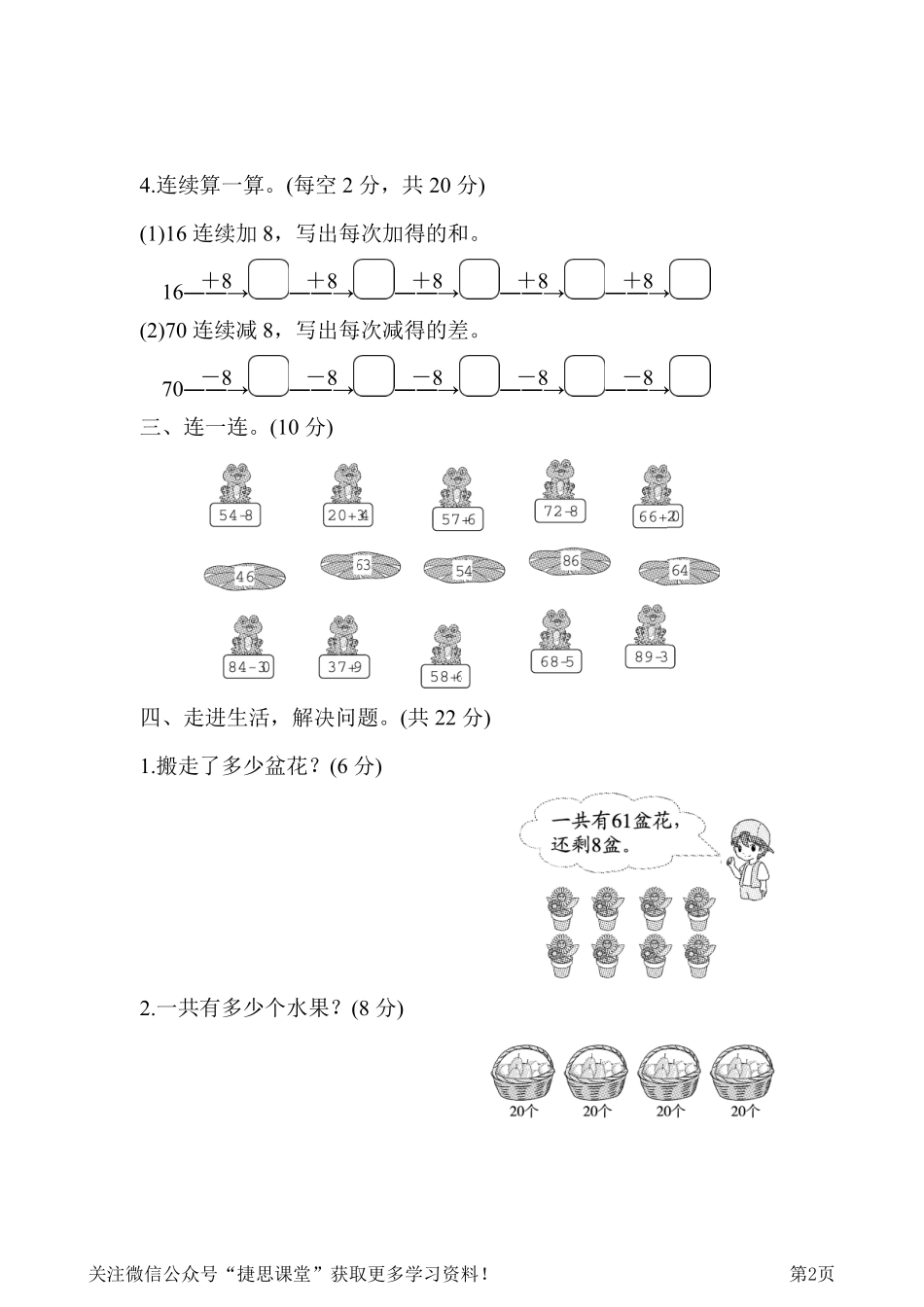 一年级下册数学人教版周测培优卷8（含答案）.pdf_第2页
