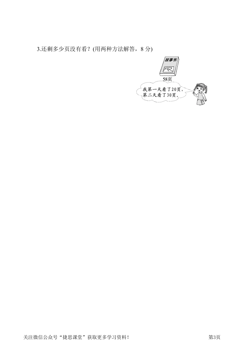 一年级下册数学人教版周测培优卷8（含答案）.pdf_第3页