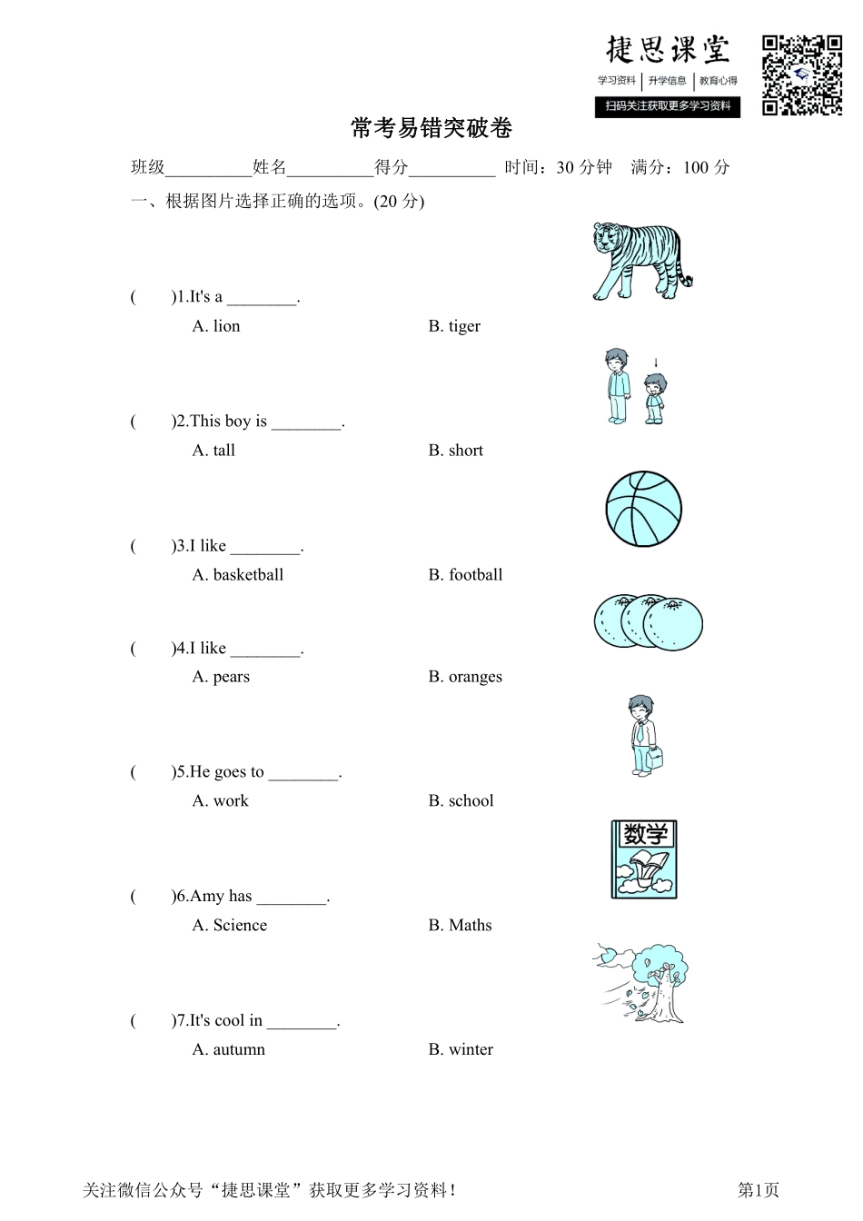 三年级下册英语外研版常考易错突破卷（含答案）.pdf_第1页