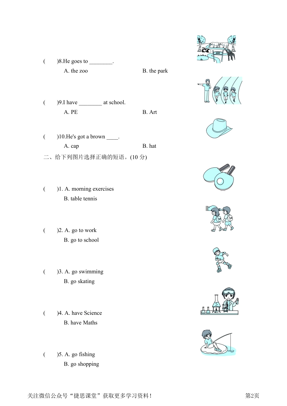 三年级下册英语外研版常考易错突破卷（含答案）.pdf_第2页