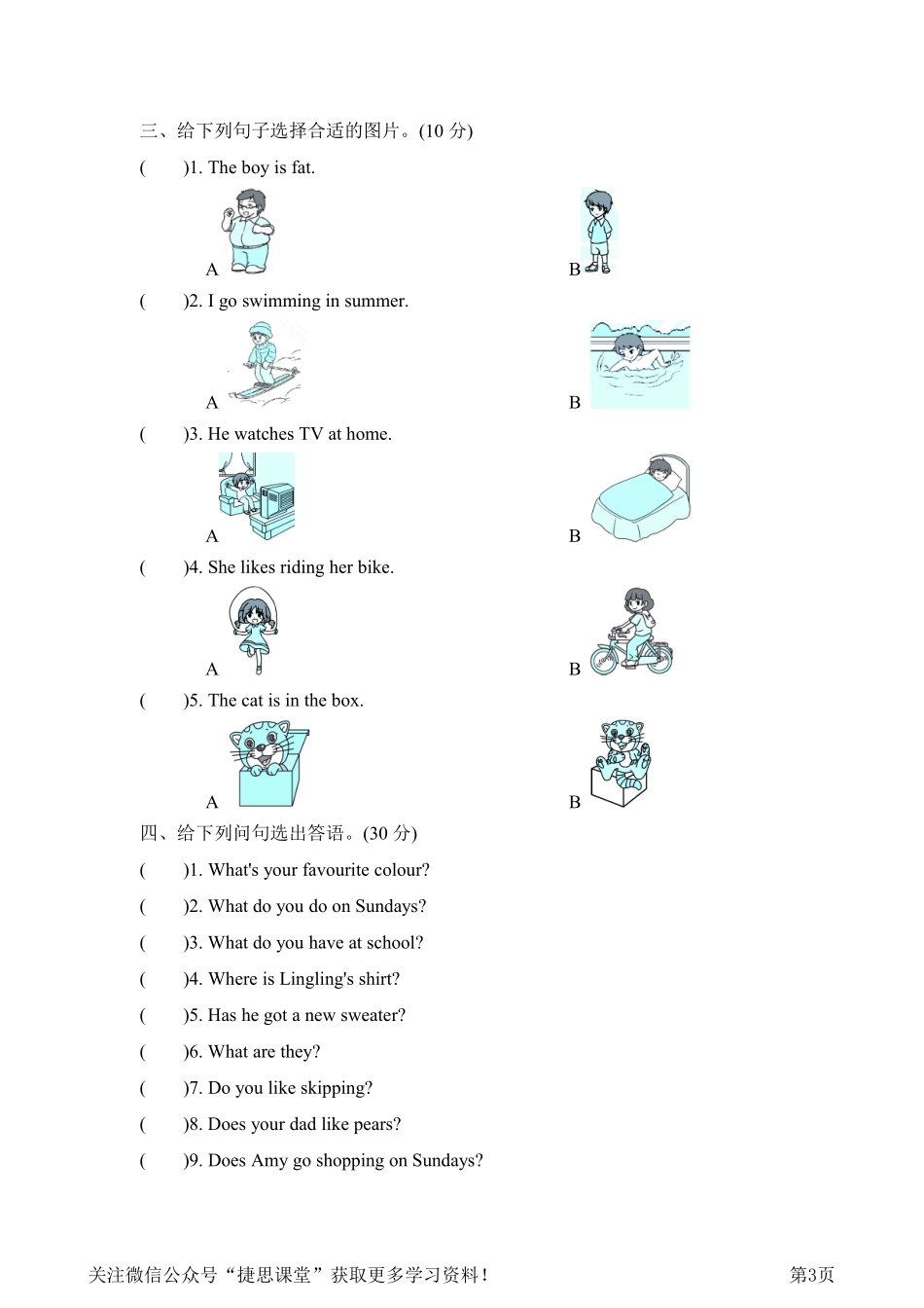 三年级下册英语外研版常考易错突破卷（含答案）.pdf_第3页