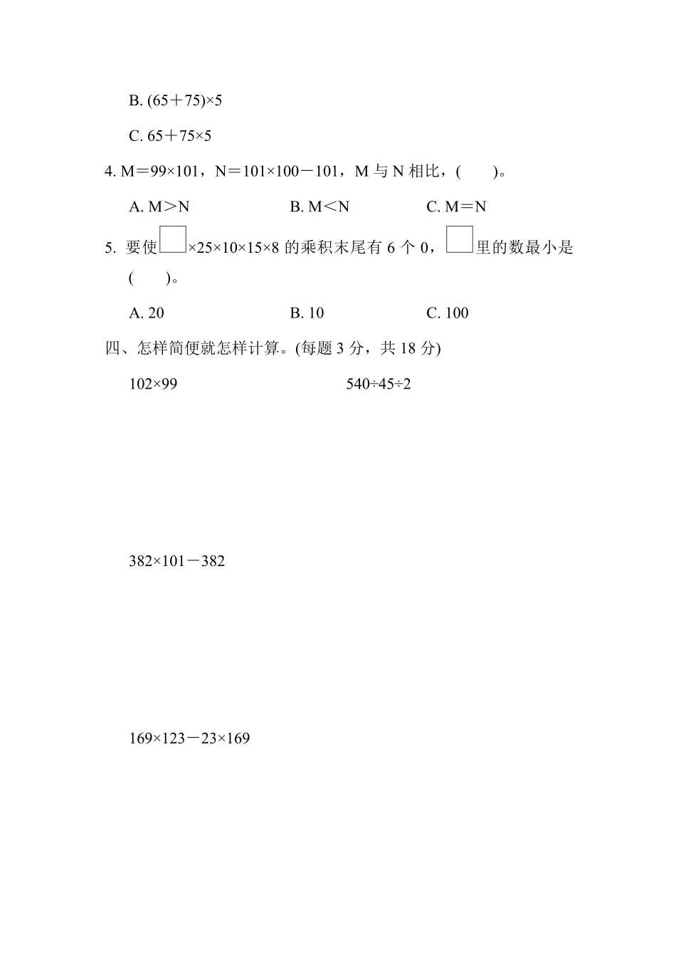 四年级下册数学苏教版周测培优卷9（含答案）.pdf_第3页