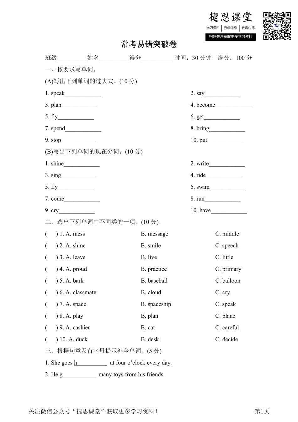 六年级下册英语外研版常考易错突破卷（含答案）.pdf_第1页
