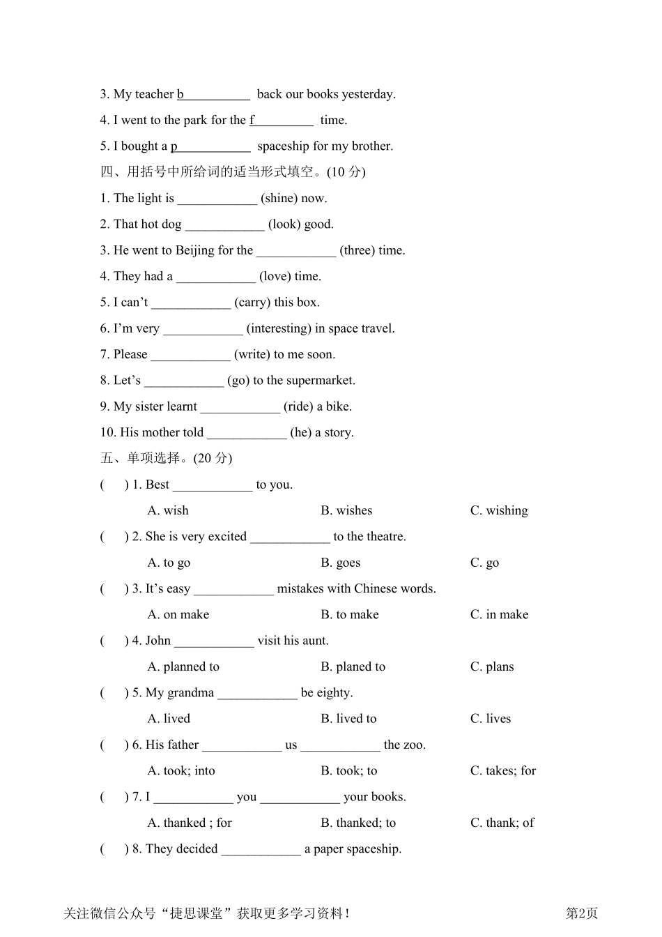 六年级下册英语外研版常考易错突破卷（含答案）.pdf_第2页