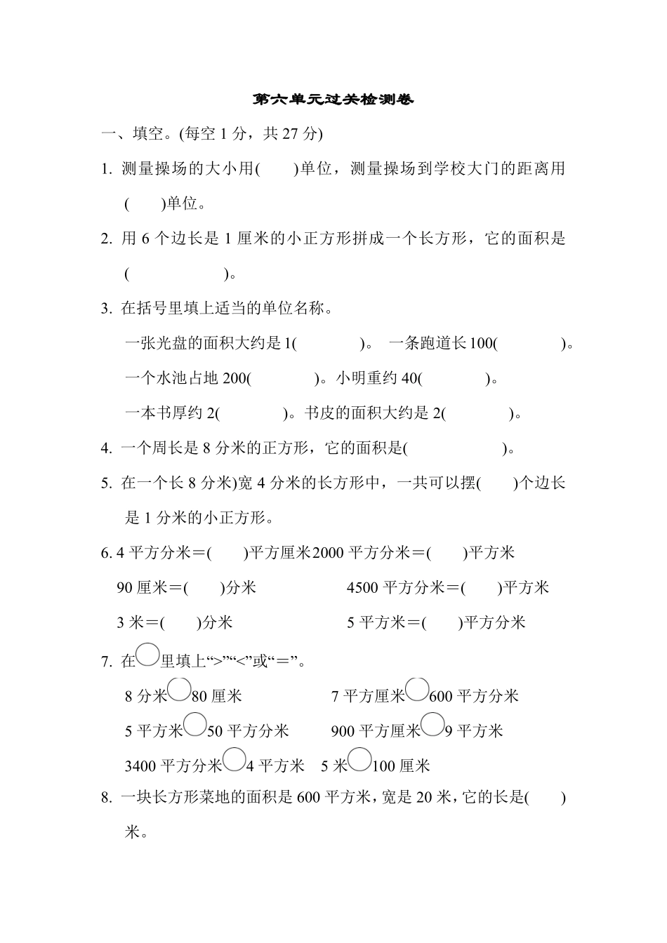 三年级下册数学苏教版第6单元过关检测卷（含答案）.pdf_第1页