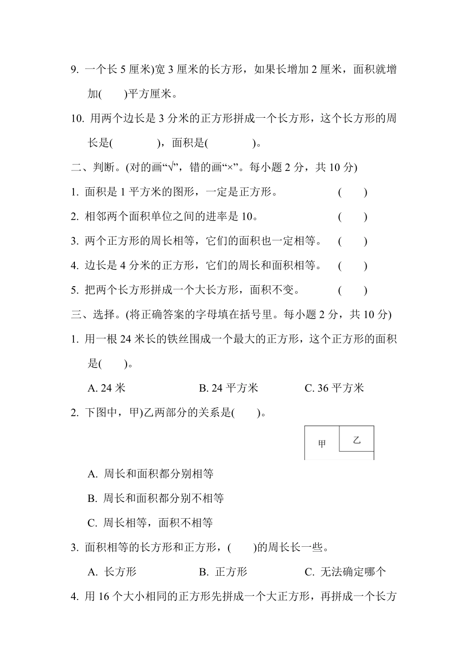 三年级下册数学苏教版第6单元过关检测卷（含答案）.pdf_第2页