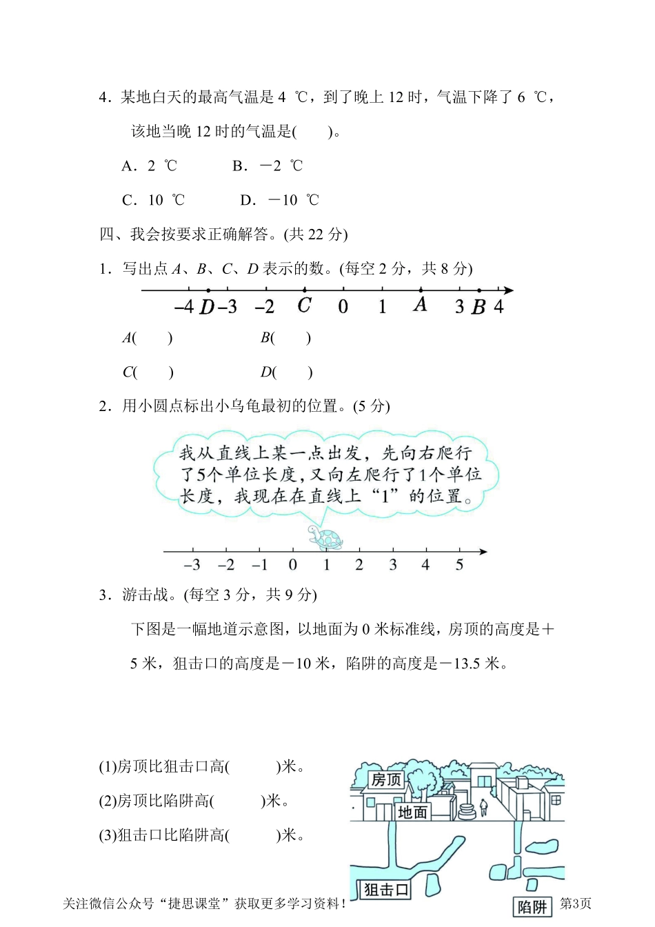 六年级下册数学人教版周测培优卷1负数的理解和运用能力检测卷（含答案）.pdf_第3页