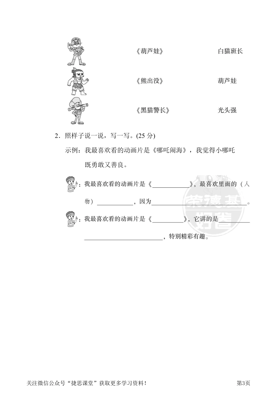 二年级下册语文部编版期末专项测试卷17口语交际（含答案）.pdf_第3页