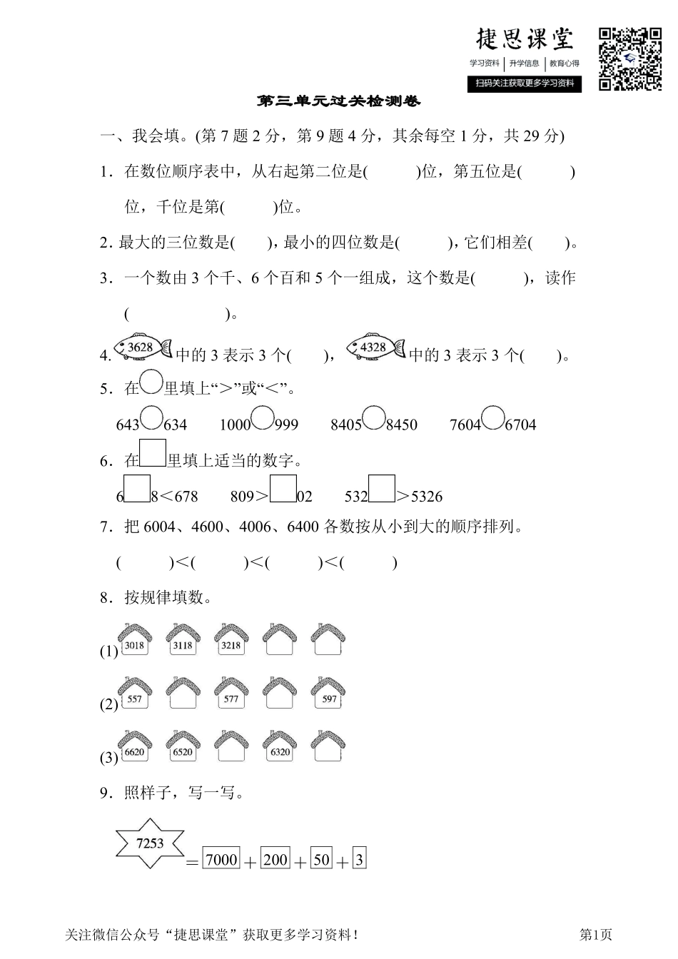 二年级下册数学北师大版第3单元过关检测卷（含答案）.pdf_第1页