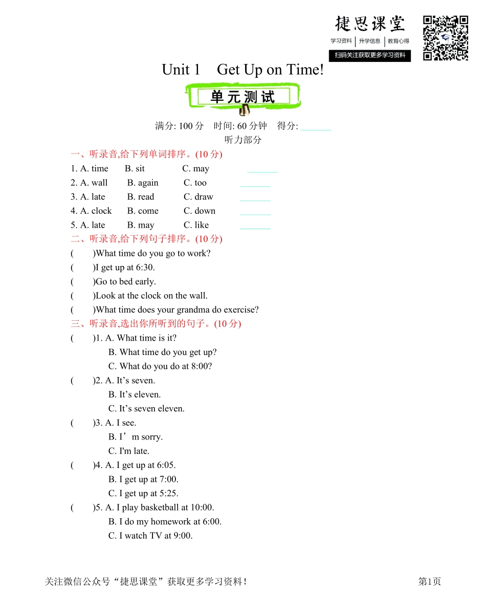 五年级上册英语陕旅版Unit1单元测试.pdf_第1页