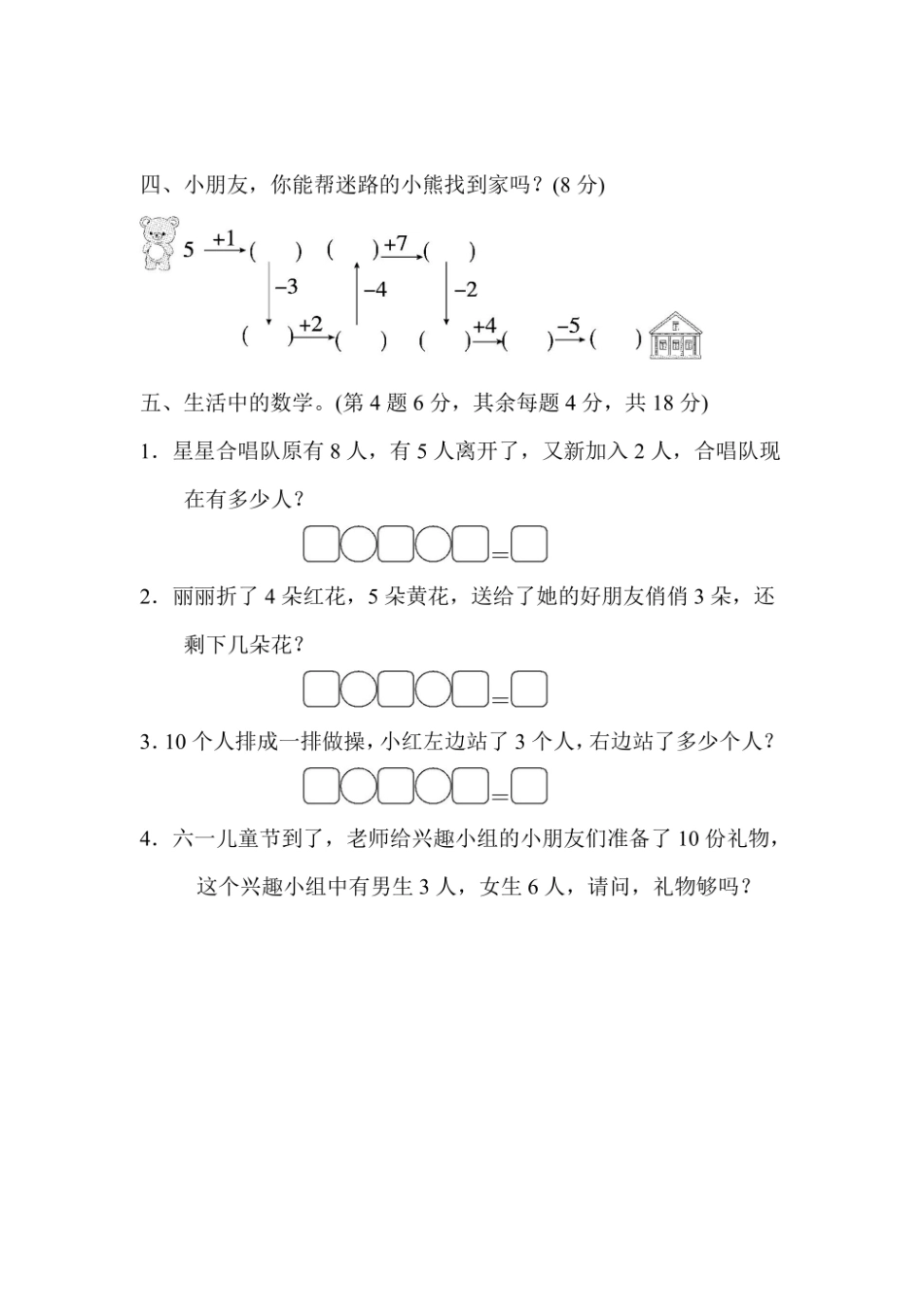 一年级上册数学苏教版周测培优卷10（含答案）.pdf_第2页