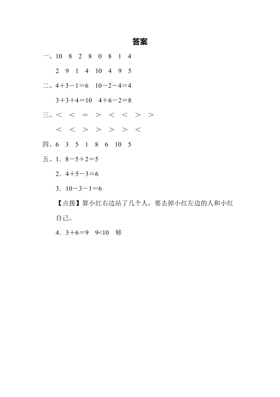 一年级上册数学苏教版周测培优卷10（含答案）.pdf_第3页