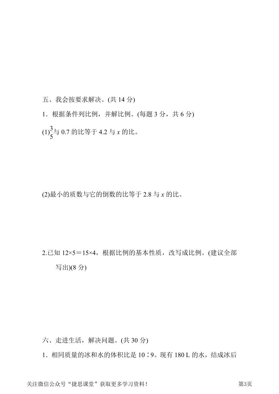 六年级下册数学人教版周测培优卷5理解比例、正比例、反比例及解比例的能力检测卷（含答案）.pdf_第3页
