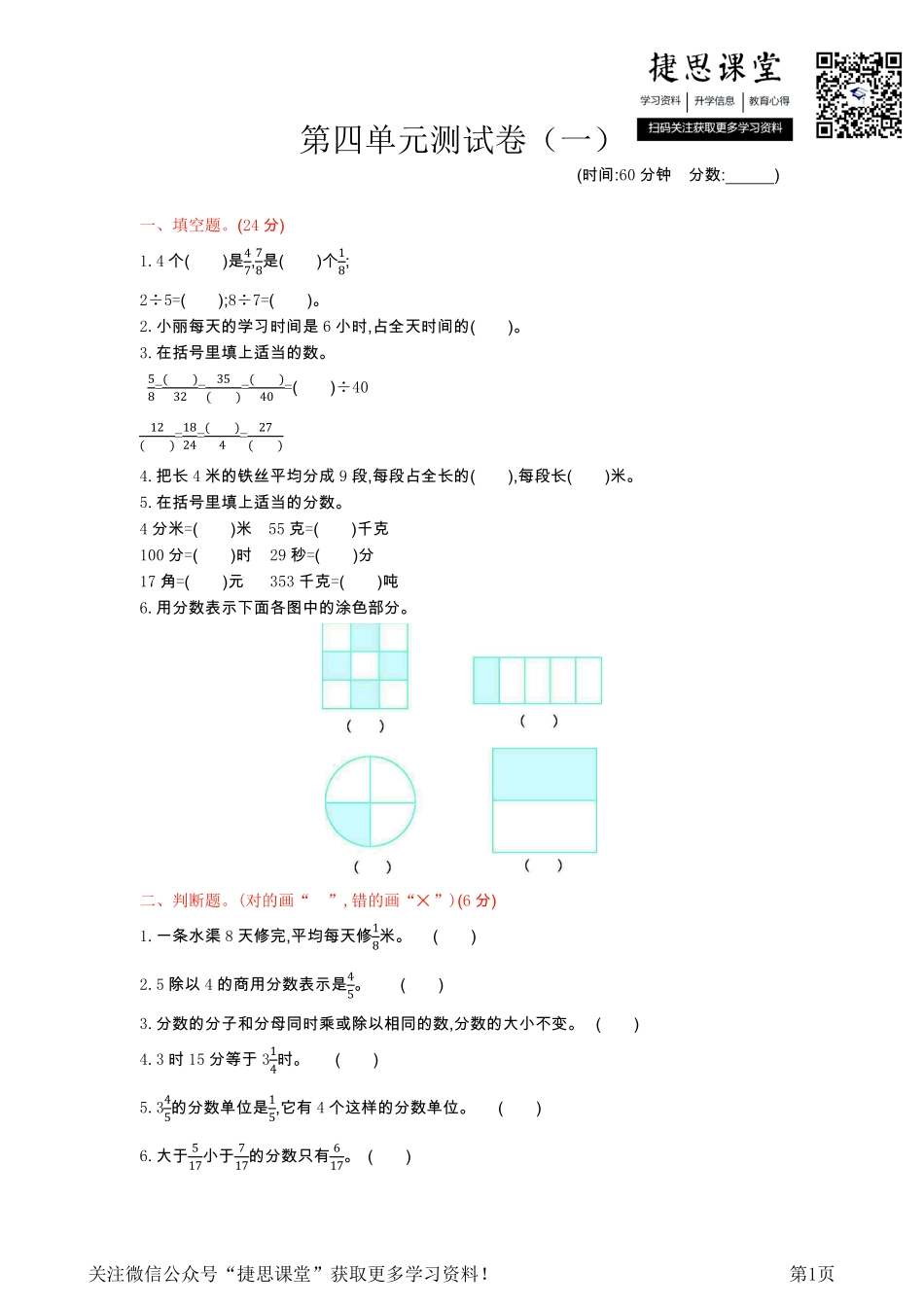 五年级下册数学北京版第4单元测试卷（1）（含答案）.pdf_第1页