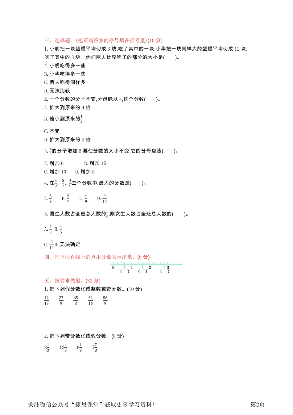 五年级下册数学北京版第4单元测试卷（1）（含答案）.pdf_第2页