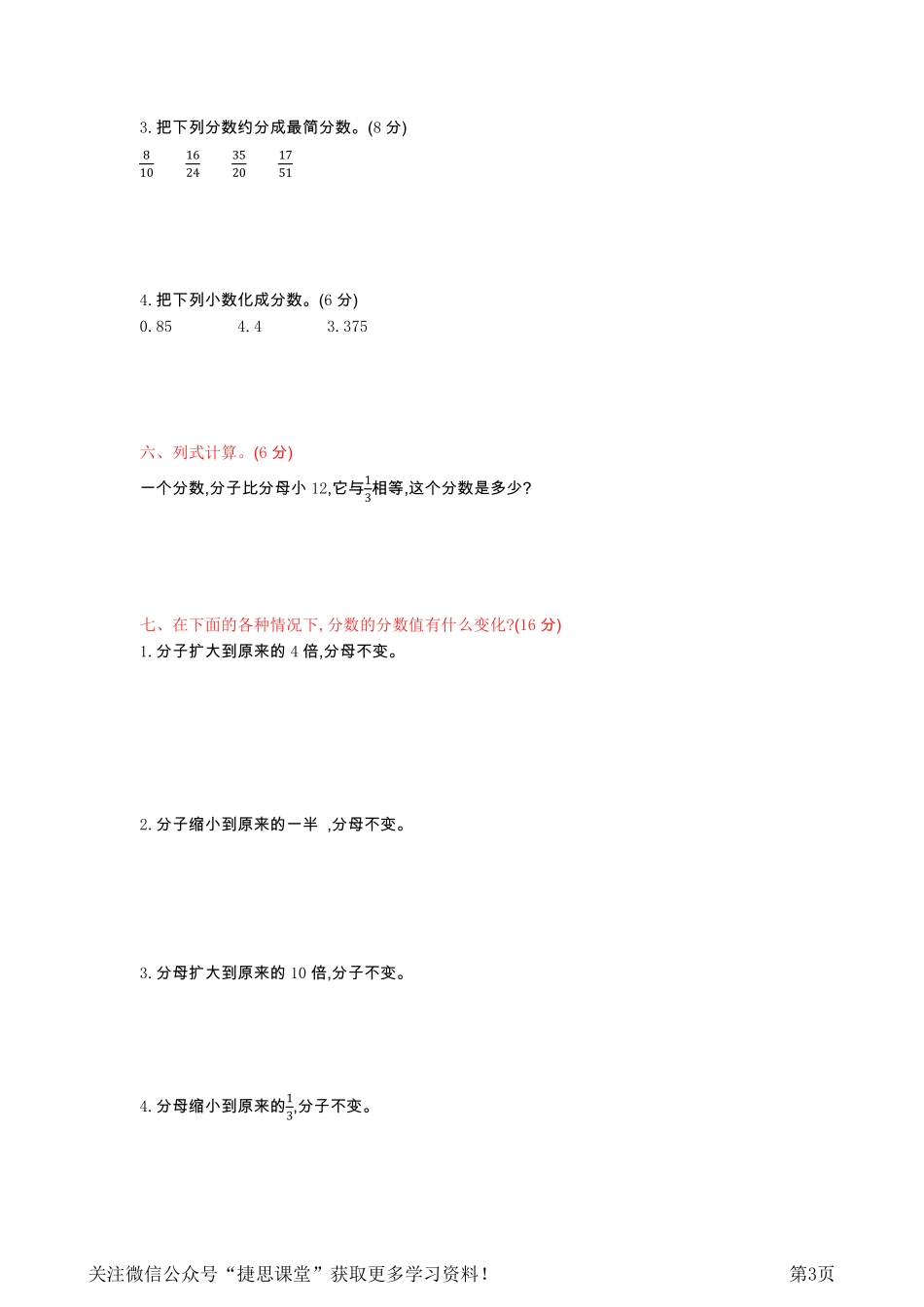 五年级下册数学北京版第4单元测试卷（1）（含答案）.pdf_第3页