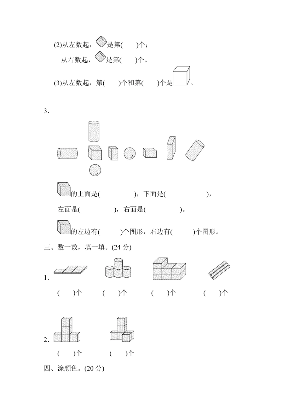 一年级上册数学苏教版周测培优卷5（含答案）.pdf_第2页