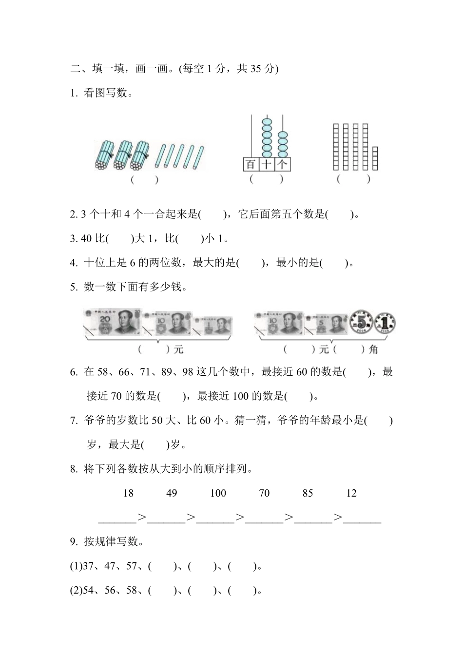 一年级下册数学苏教版期末复习冲刺卷仿真模拟卷1（含答案）.pdf_第2页