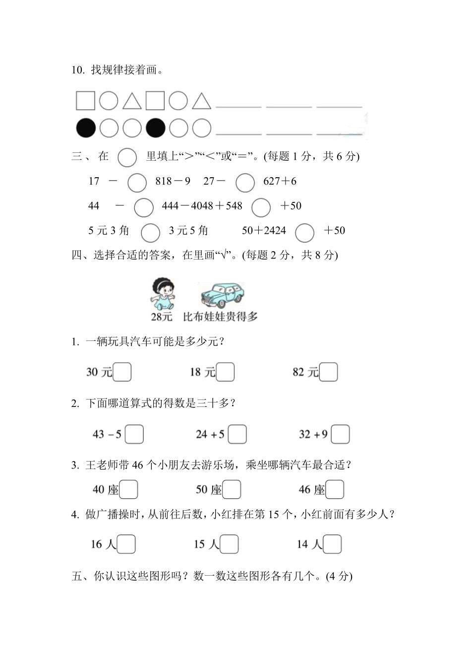 一年级下册数学苏教版期末复习冲刺卷仿真模拟卷1（含答案）.pdf_第3页