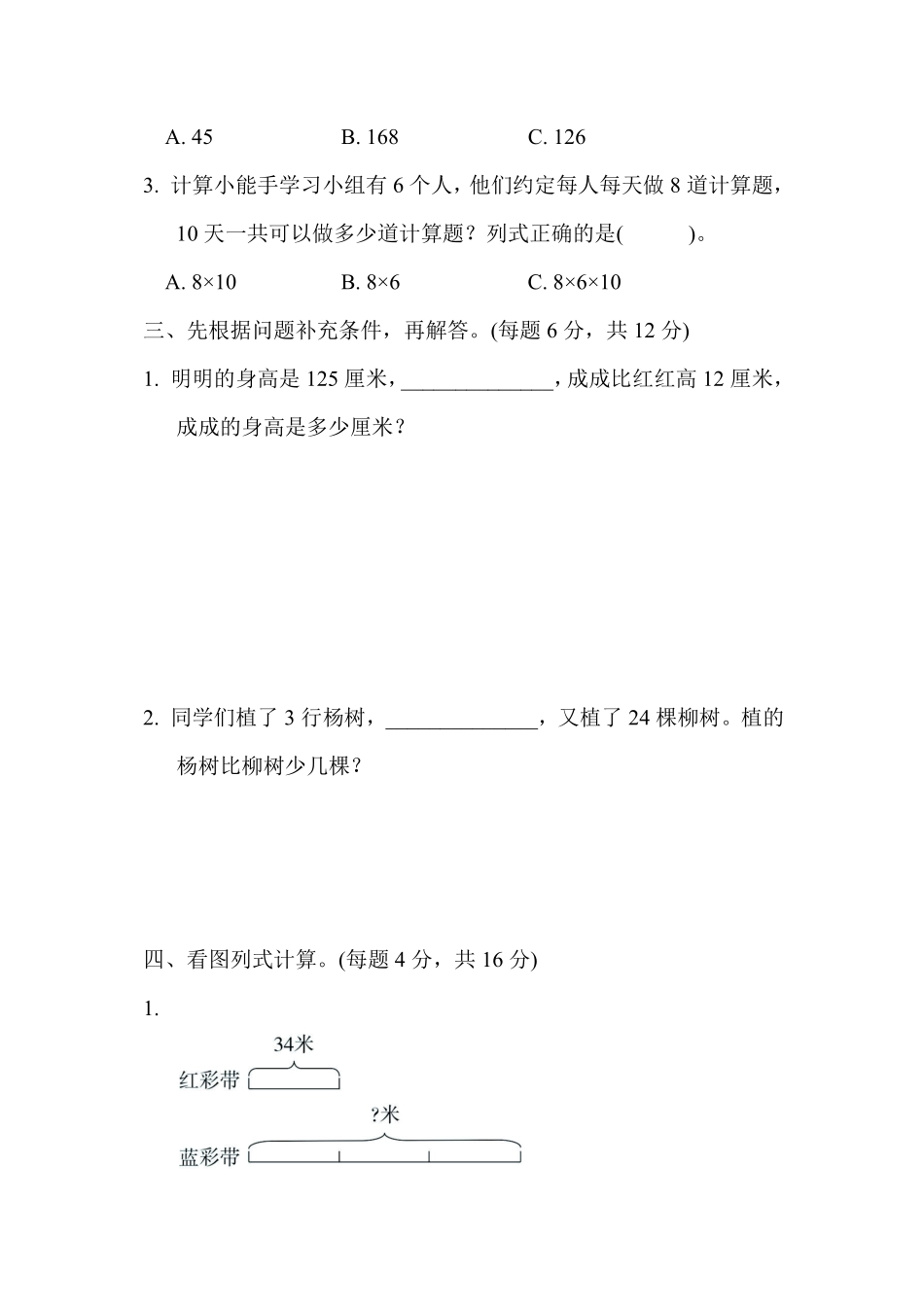 三年级下册数学苏教版周测培优卷4（含答案）.pdf_第2页