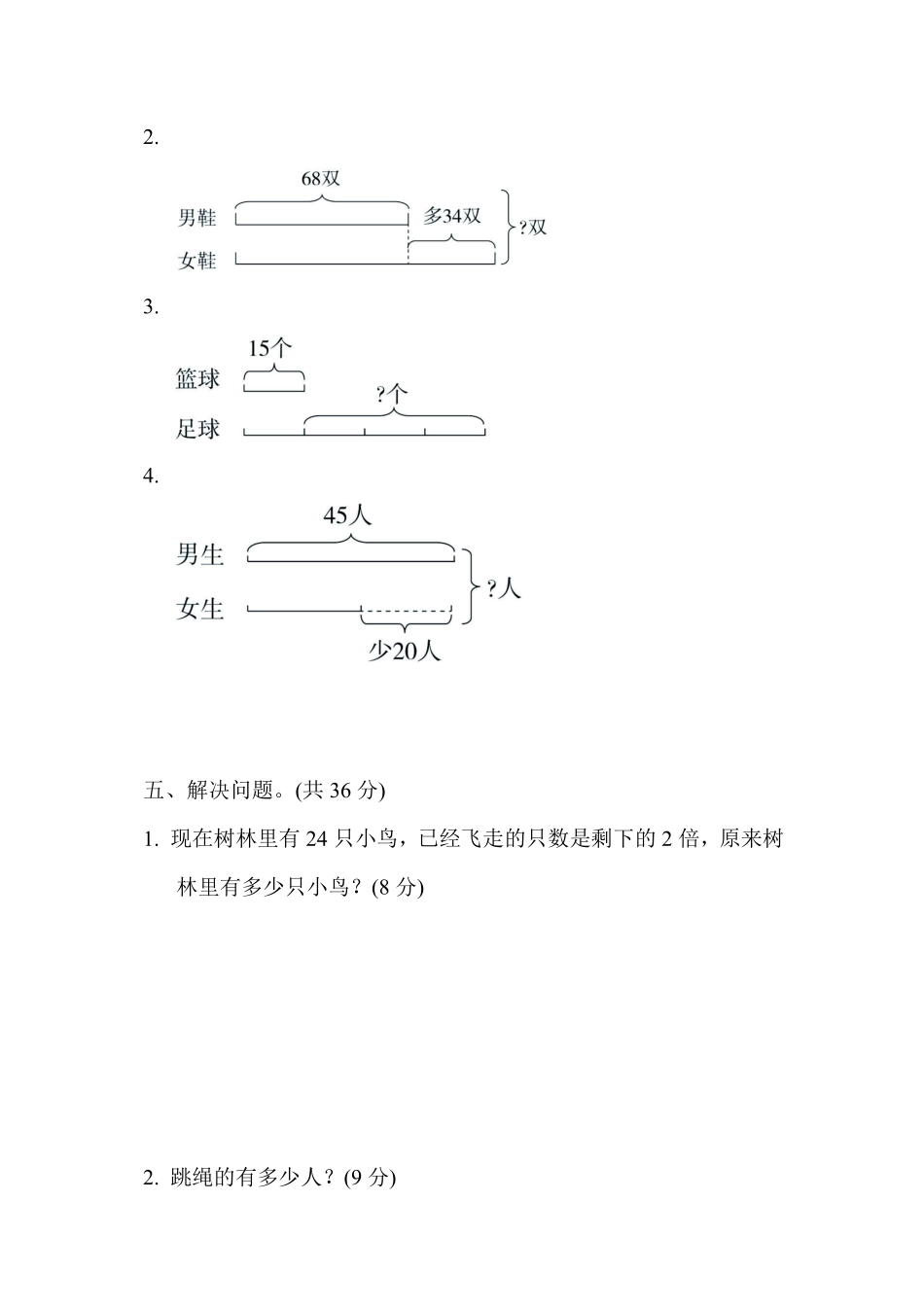 三年级下册数学苏教版周测培优卷4（含答案）.pdf_第3页