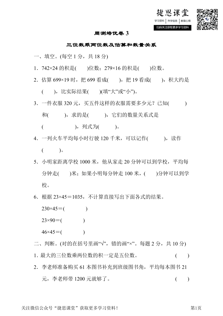 四年级下册数学冀教版周测培优卷3（含答案）.pdf_第1页