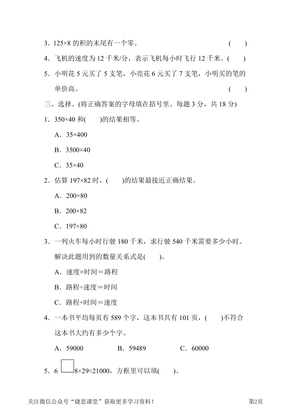 四年级下册数学冀教版周测培优卷3（含答案）.pdf_第2页