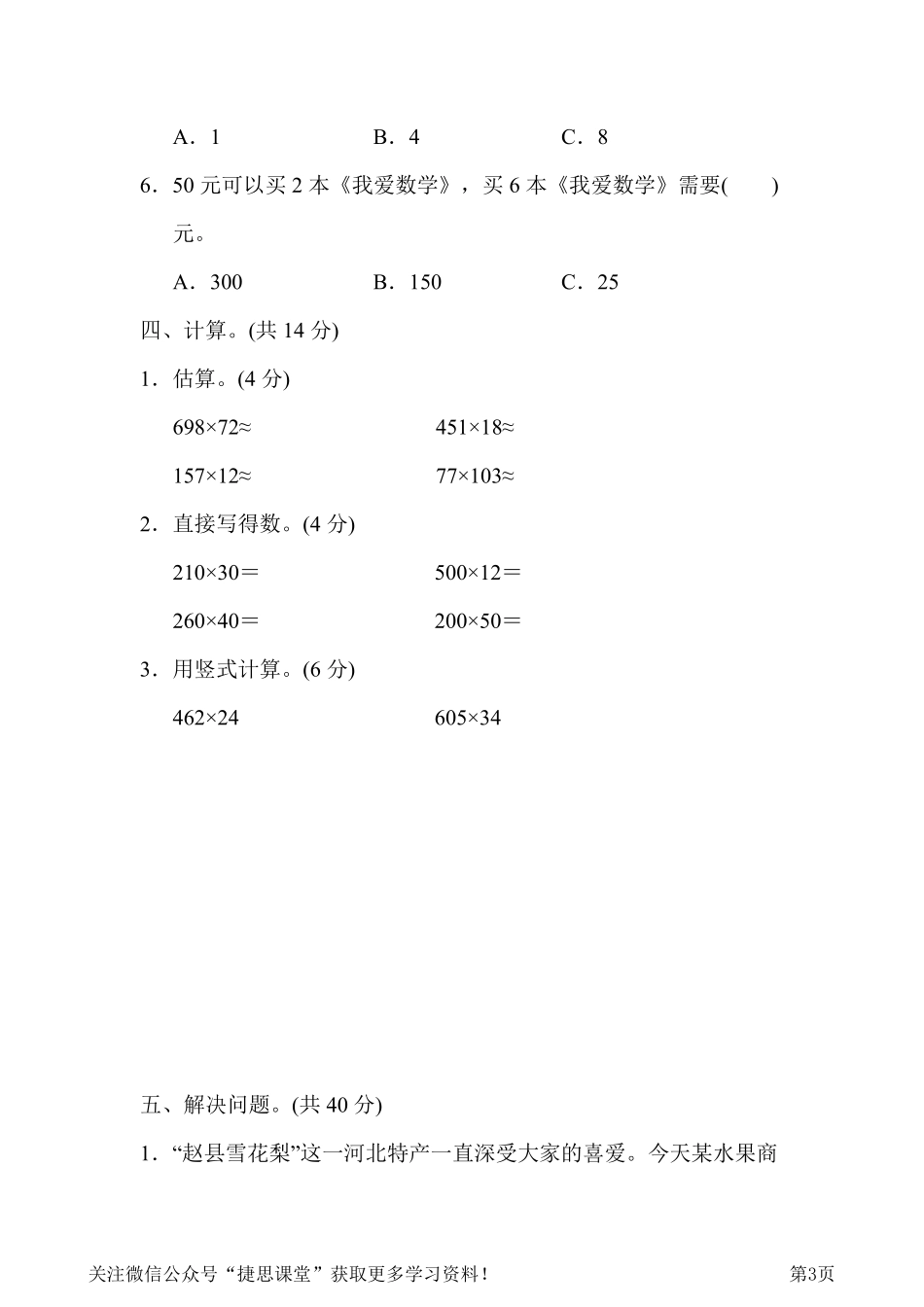 四年级下册数学冀教版周测培优卷3（含答案）.pdf_第3页