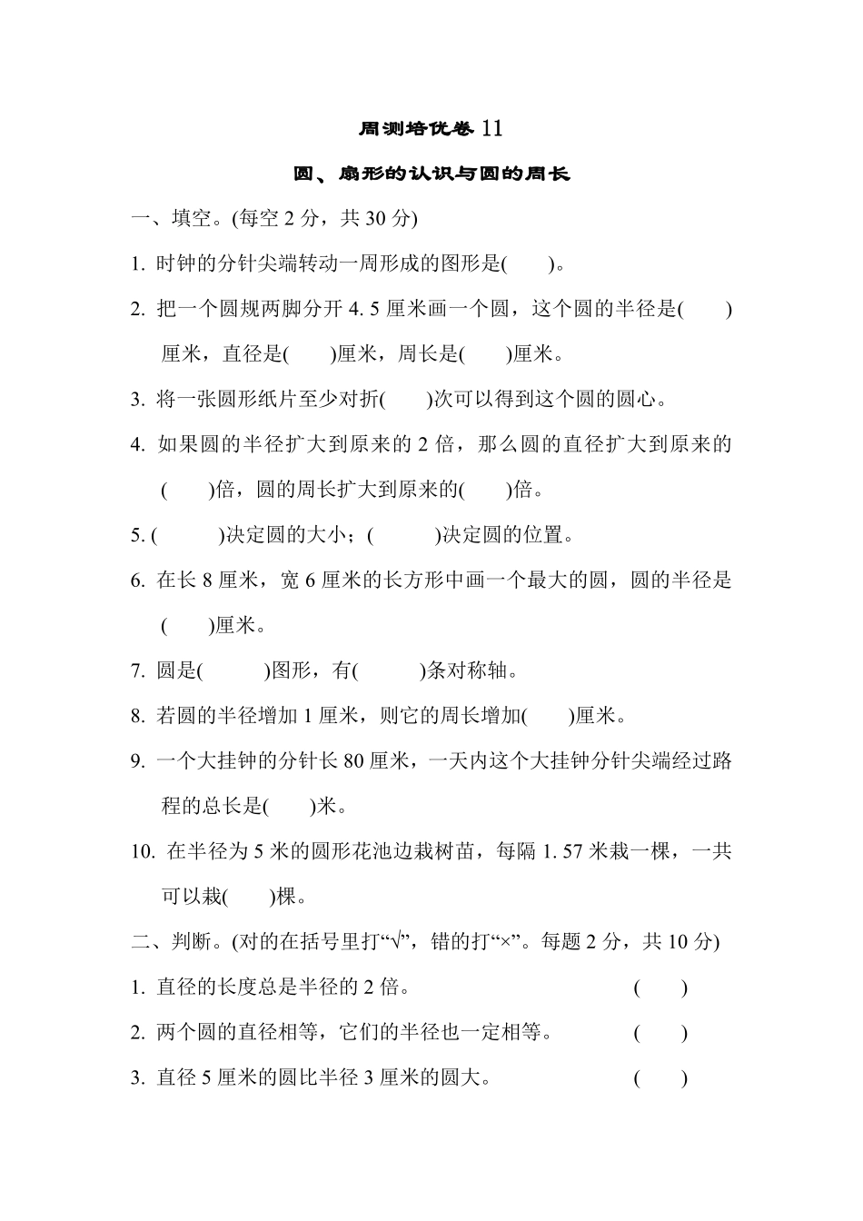 五年级下册数学苏教版周测培优卷11（含答案）.pdf_第1页