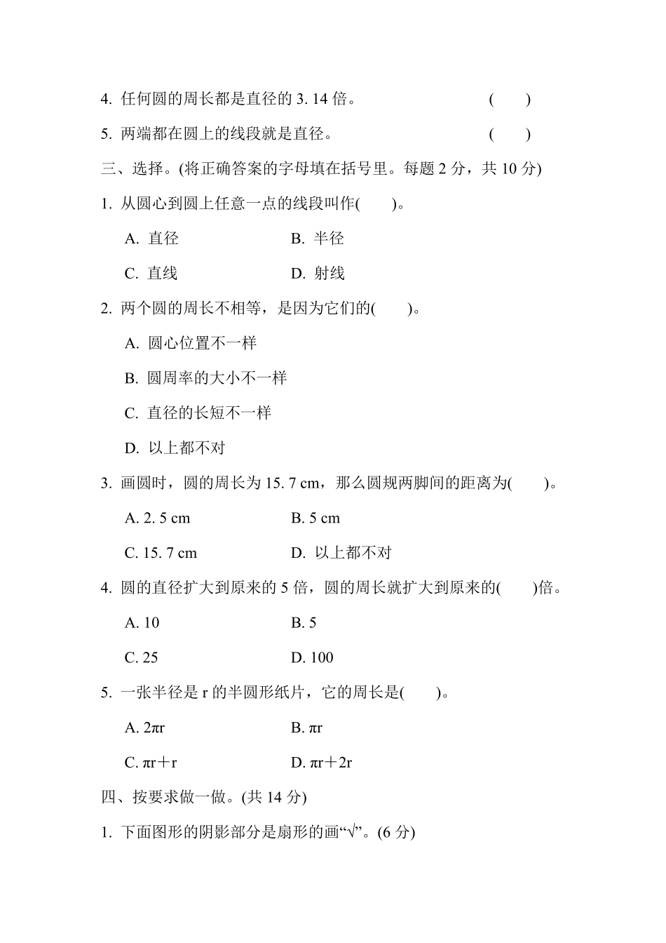 五年级下册数学苏教版周测培优卷11（含答案）.pdf_第2页