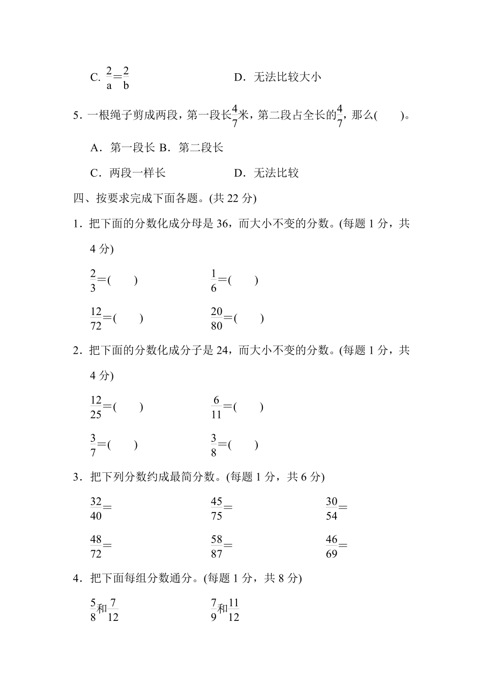 五年级下册数学苏教版周测培优卷9（含答案）.pdf_第3页