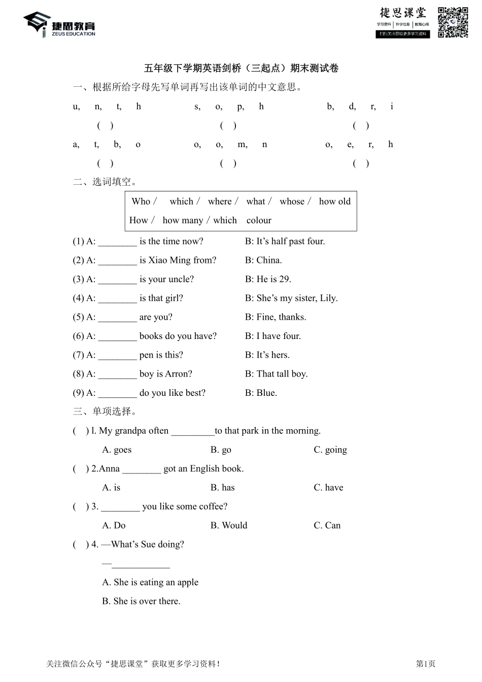 五年级下册英语剑桥Join in版期末测试卷1（含答案）.pdf_第1页