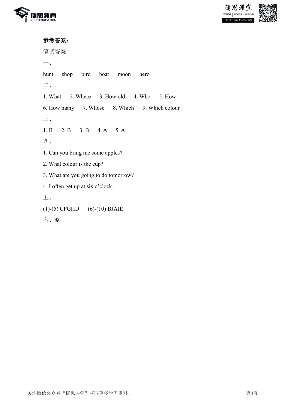 五年级下册英语剑桥Join in版期末测试卷1（含答案）.pdf_第3页