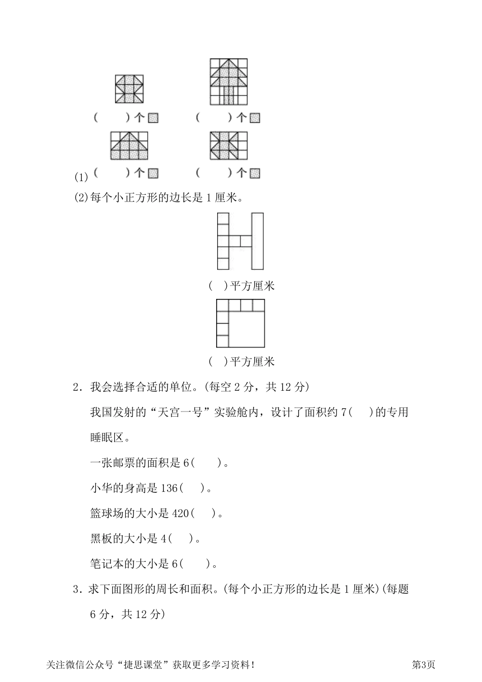 三年级下册数学人教版周测培优卷6（含答案）.pdf_第3页