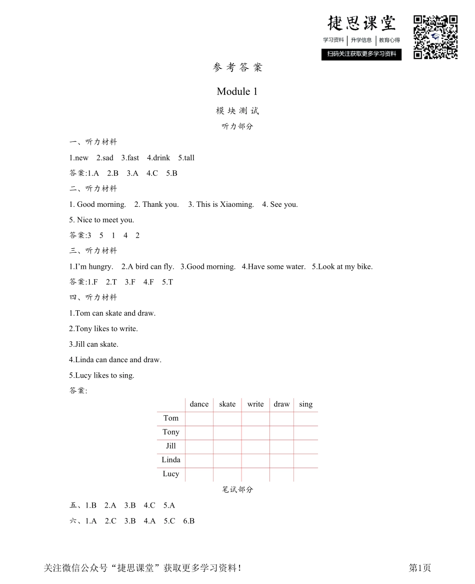 四年级上册英语沪教牛津版答案.pdf_第1页