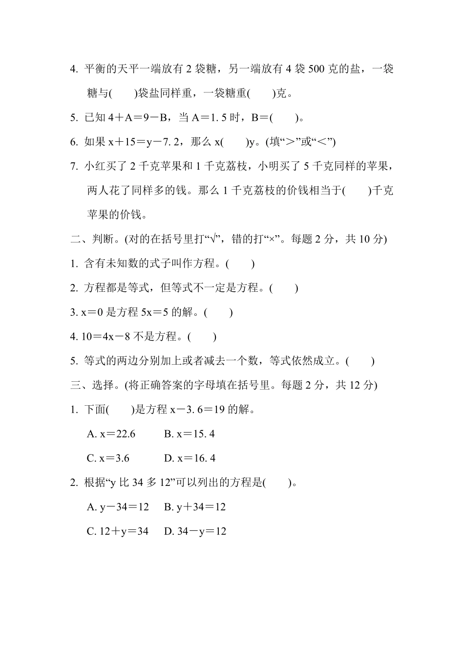 五年级下册数学苏教版周测培优卷1（含答案）.pdf_第2页