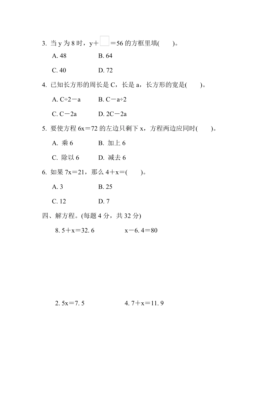 五年级下册数学苏教版周测培优卷1（含答案）.pdf_第3页
