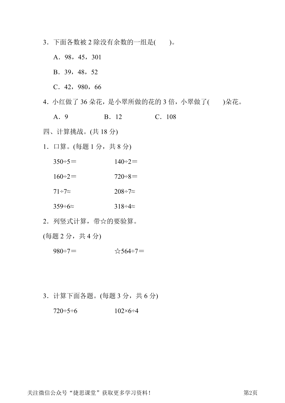三年级下册数学人教版周测培优卷2（含答案）.pdf_第2页