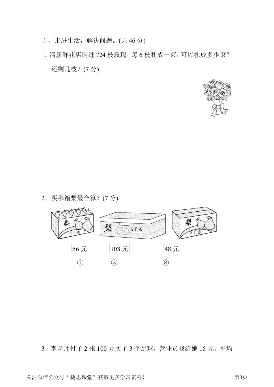 三年级下册数学人教版周测培优卷2（含答案）.pdf_第3页