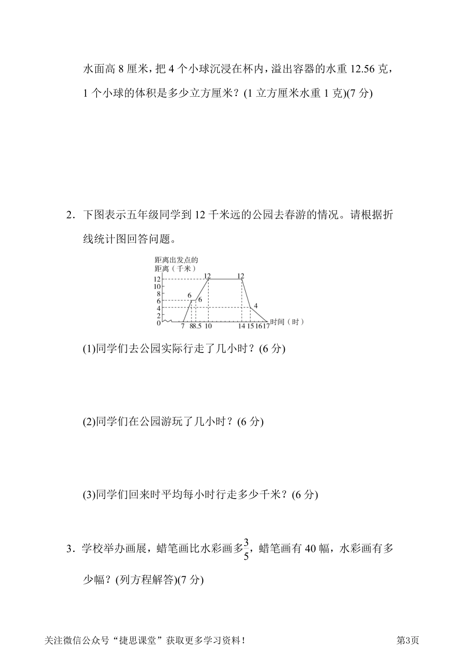 五年级下册数学冀教版期末复习冲刺卷专项能力提升卷5解决问题（含答案）.pdf_第3页